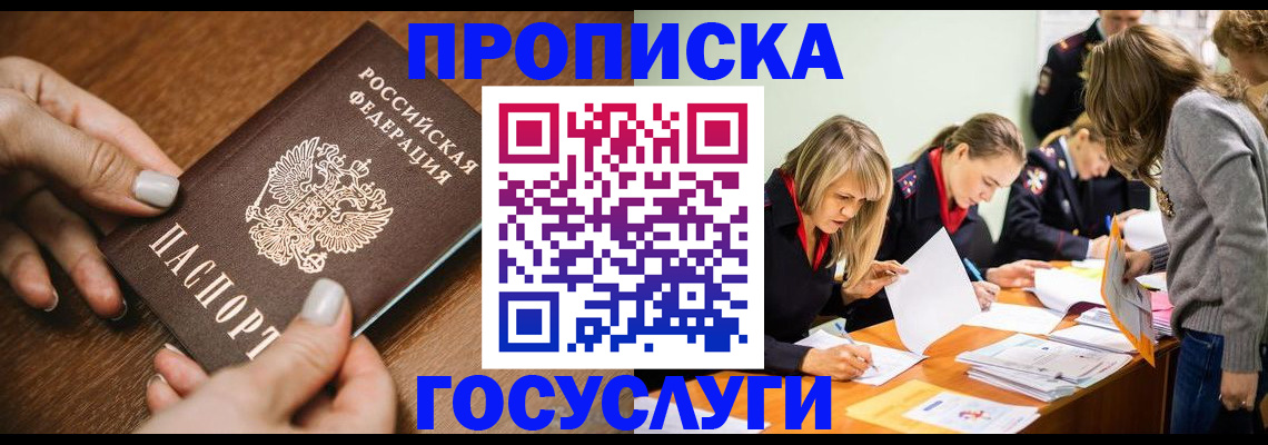 прописка в Дубне