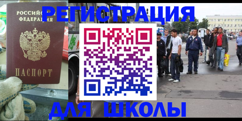 регистрация для школы в Дубне