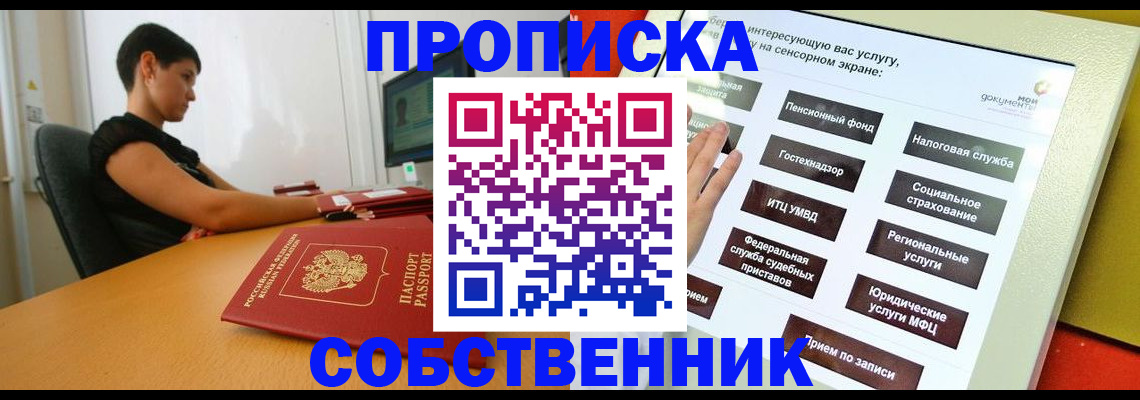 прописка для кредита в Дубне